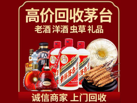 ​阜阳名酒回收多少钱？