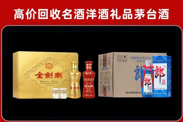阜阳回收剑南春酒